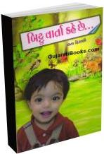 Bituu Varta Kahe Chhe